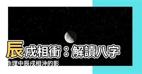 相衝|八字命理「天干相衝」